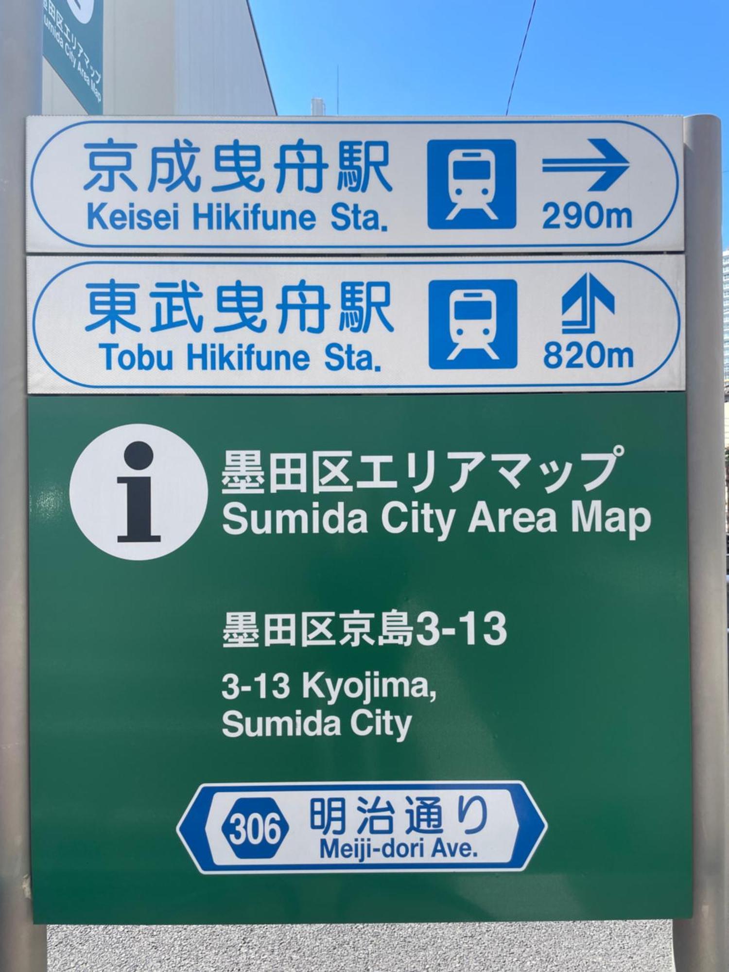 吉房民宿 Yoshifusa House 晴空塔徒步圈 整栋出租 Prefektura Tokio Exteriér fotografie