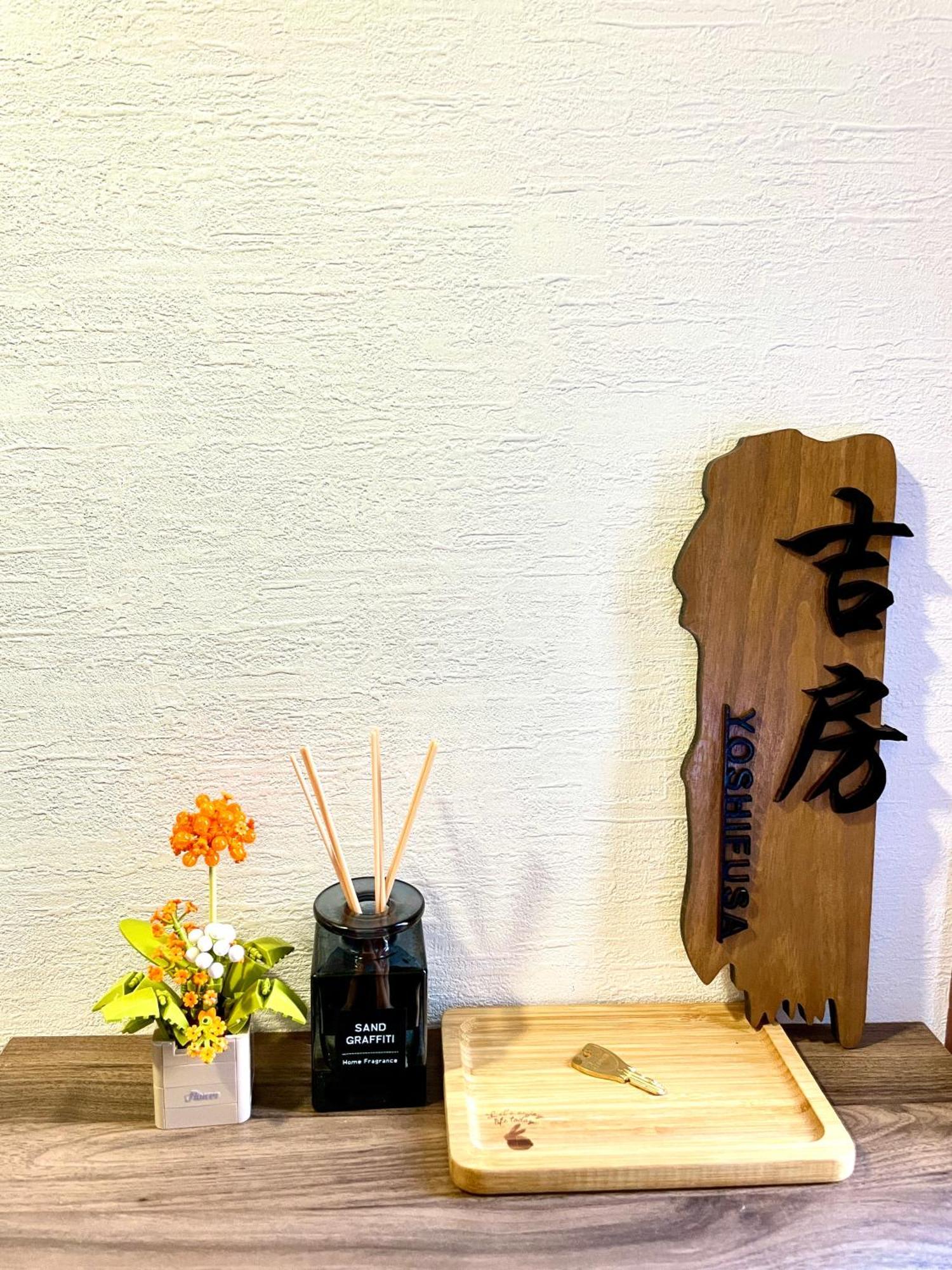 吉房民宿 Yoshifusa House 晴空塔徒步圈 整栋出租 Prefektura Tokio Exteriér fotografie